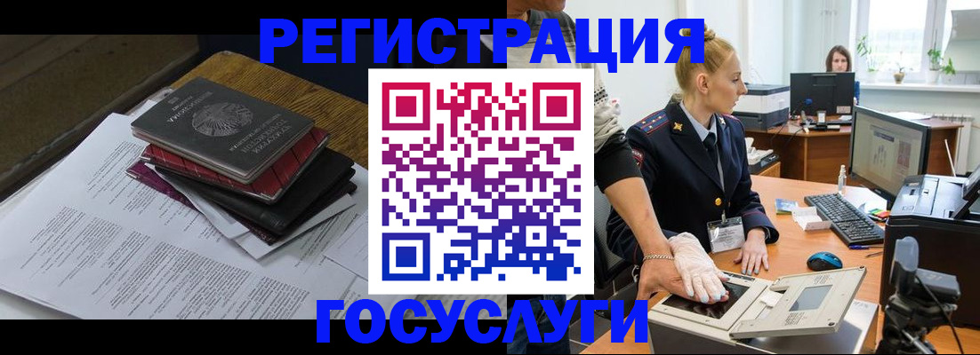 прописка для работы в Азове