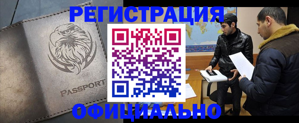 временная регистрация в Азове