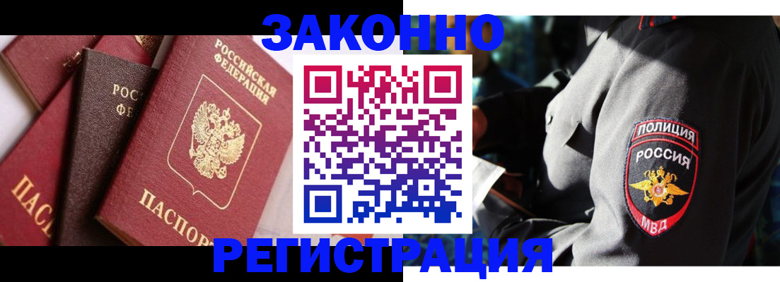 временная регистрация для школы в Азове